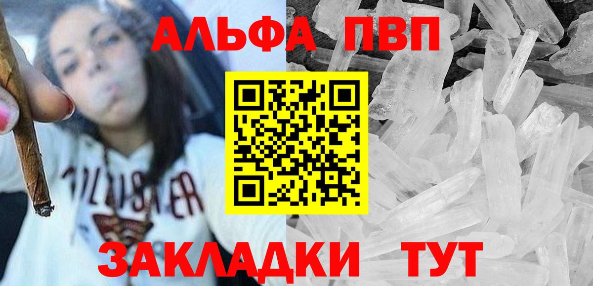 Alfa_PVP  A-PVP кристаллы  Alfa_PVP мука  Вход с VPN  Краснознаменск 