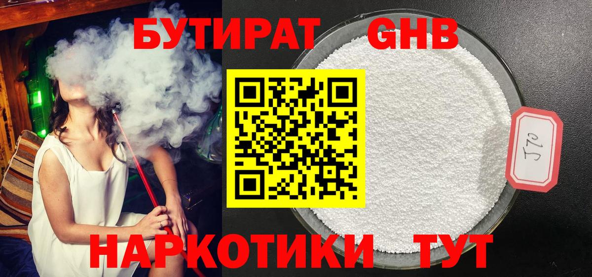 Бутират жидкий экстази  Бутират  Краснознаменск  Вход с VPN 