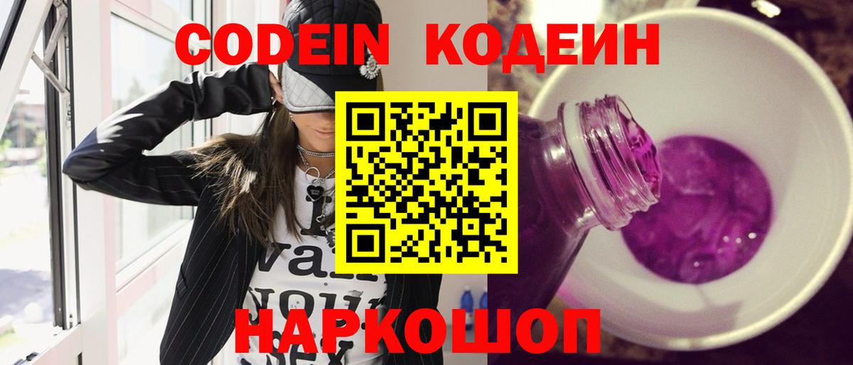 Кодеин напиток Lean (лин)  Кодеиновый сироп Lean напиток Lean (лин)  Краснознаменск  Вход с VPN 