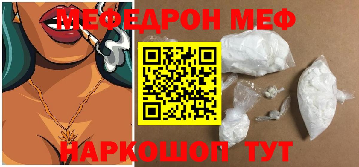 Мефедрон  МЕФ кристаллы  Вход с VPN  Краснознаменск 