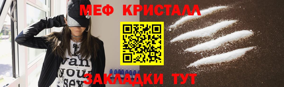 Меф мяу мяу кристаллы Краснознаменск